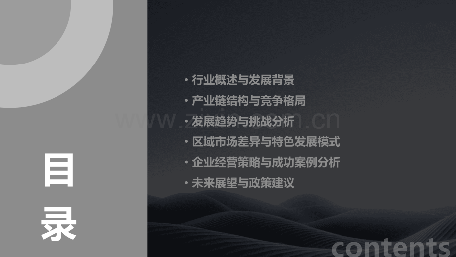 环卫行业分析报告.pptx_第2页