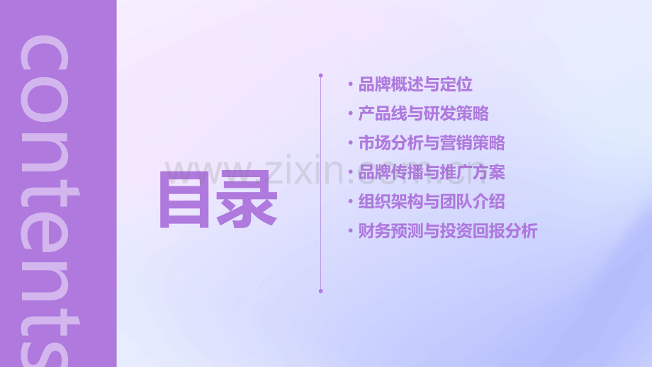 化妆品新品牌计划书.pptx_第2页