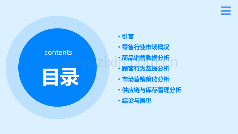 零售行业数据分析报告.pptx_第2页