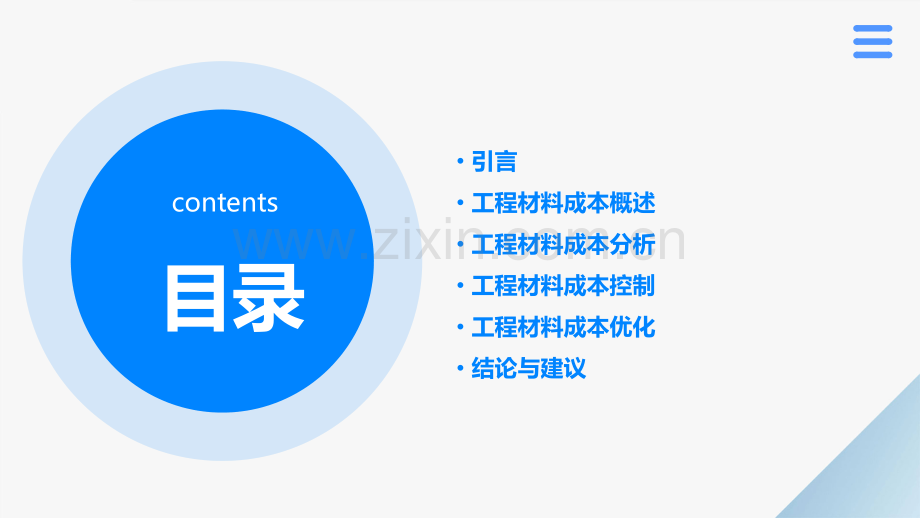 工程材料成本的分析报告.pptx_第2页