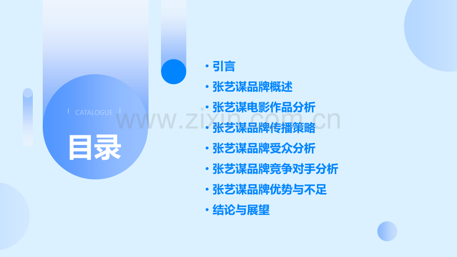 张艺谋的品牌分析报告.pptx_第2页