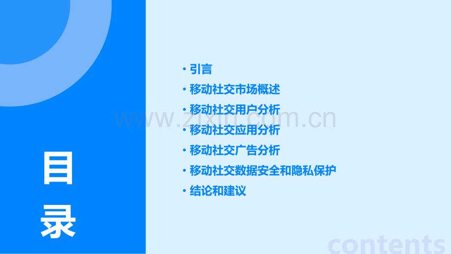 移动社交分析报告.pptx_第2页