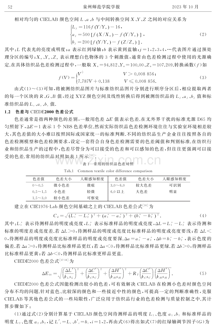 基于CIEDE2000的纺织品色差检测与检速匹配.pdf_第2页