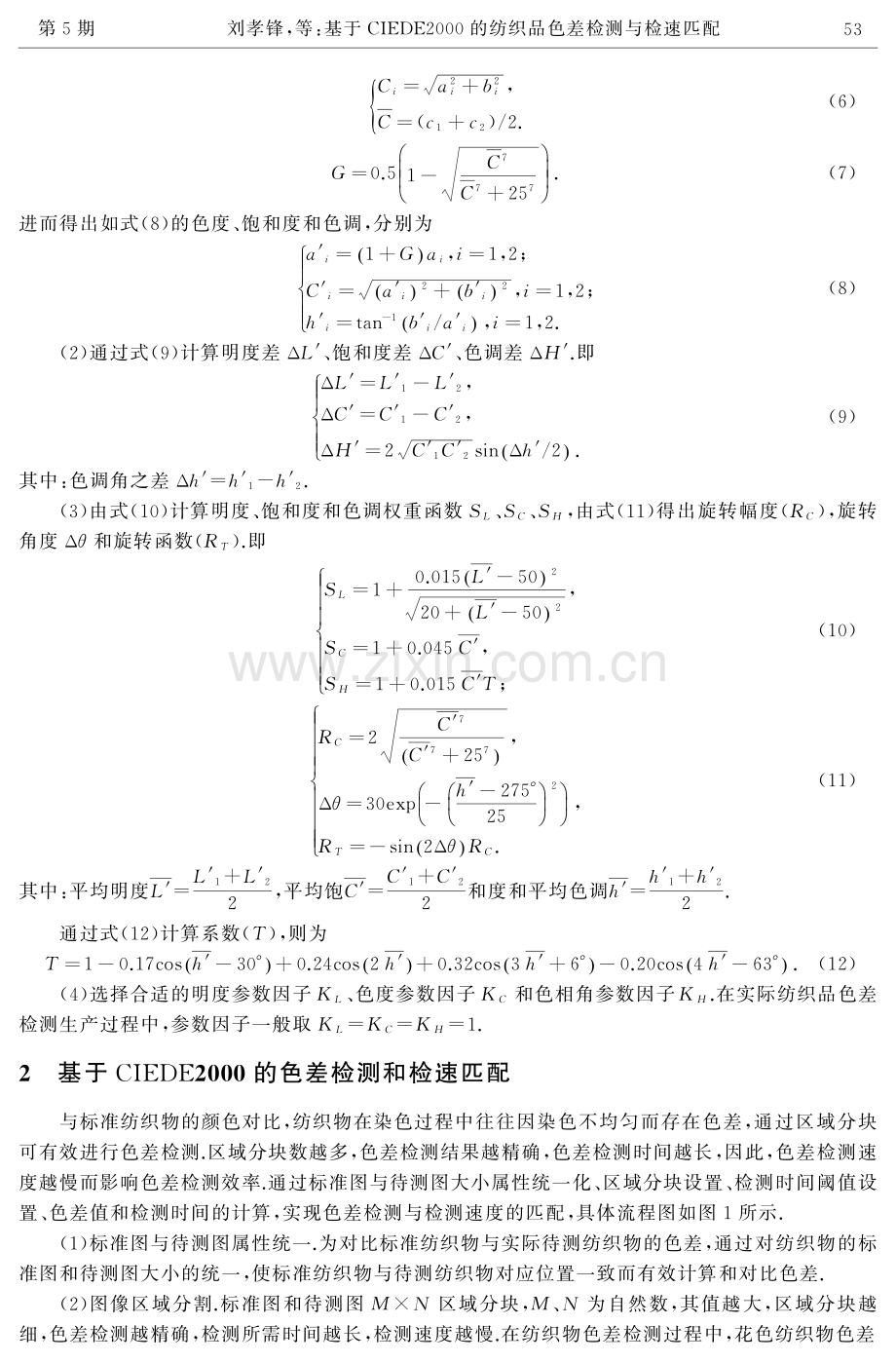 基于CIEDE2000的纺织品色差检测与检速匹配.pdf_第3页