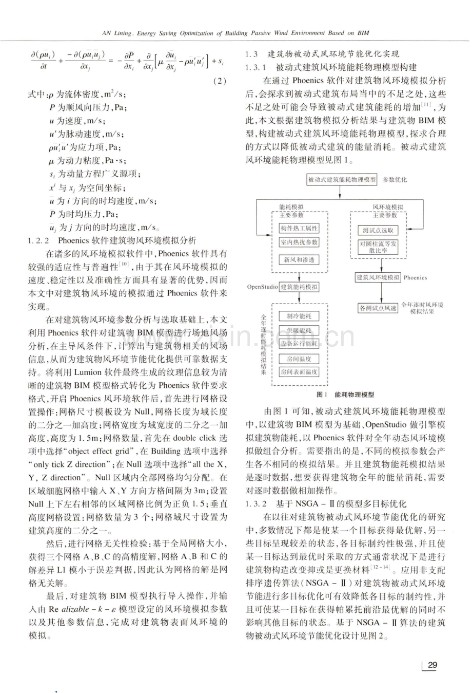 基于BIM技术的建筑物被动式风环境节能优化研究.pdf_第3页