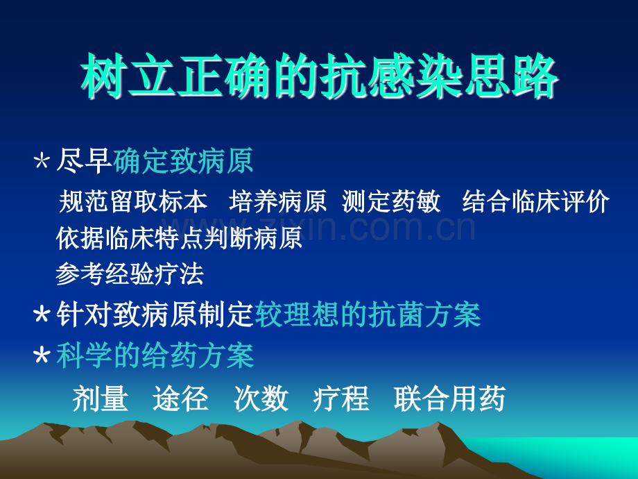 抗生素的规范安全应用.ppt_第2页