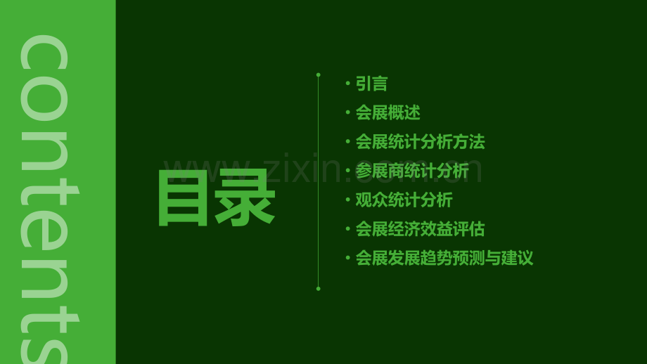 会展统计分析报告.pptx_第2页