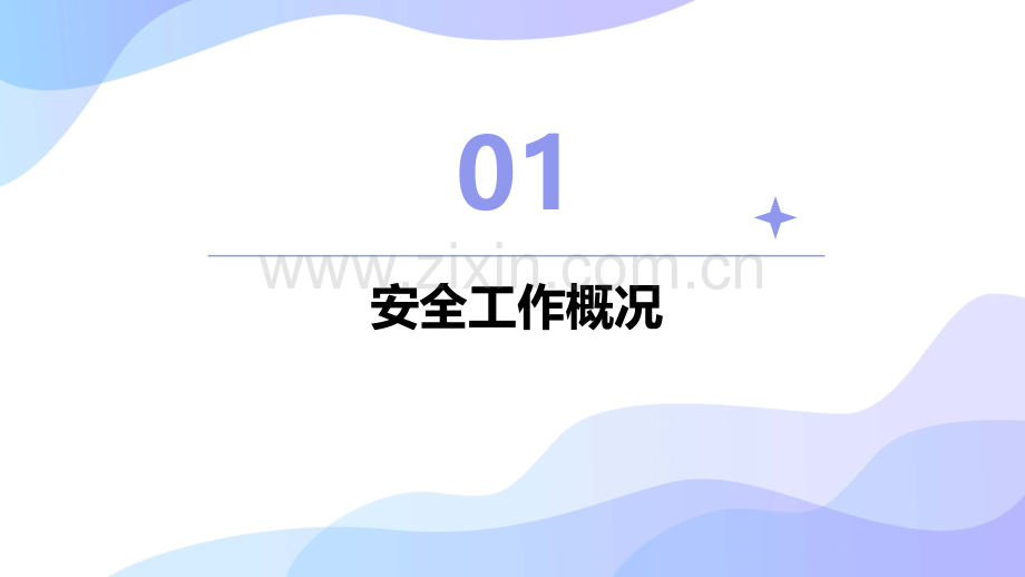 铁路技师安全工作总结.pptx_第3页