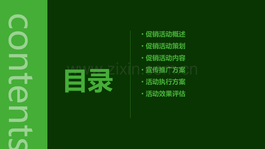 服装促销活动方案.pptx_第2页