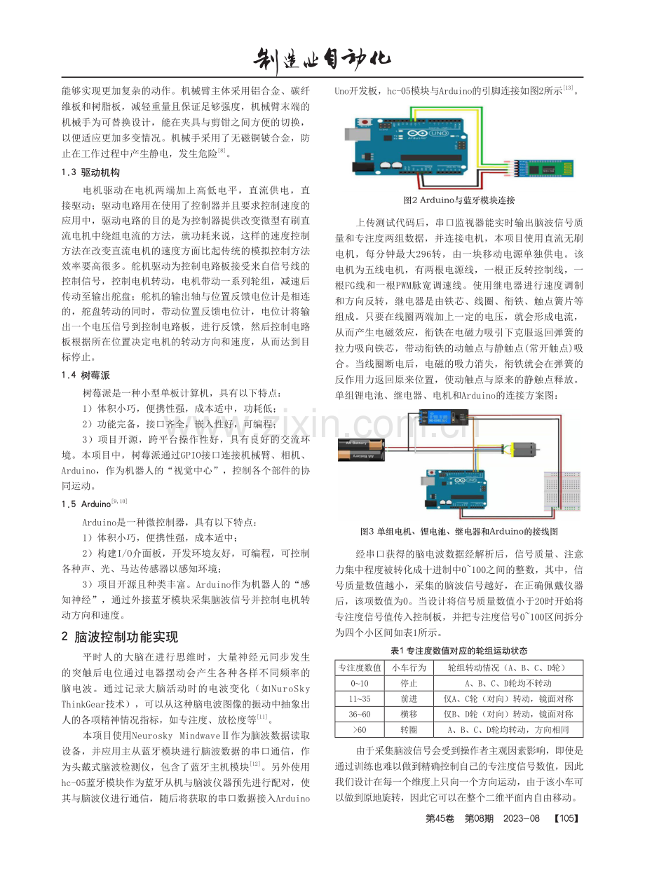 基于Arduino脑控排爆机器人设计应用.pdf_第2页