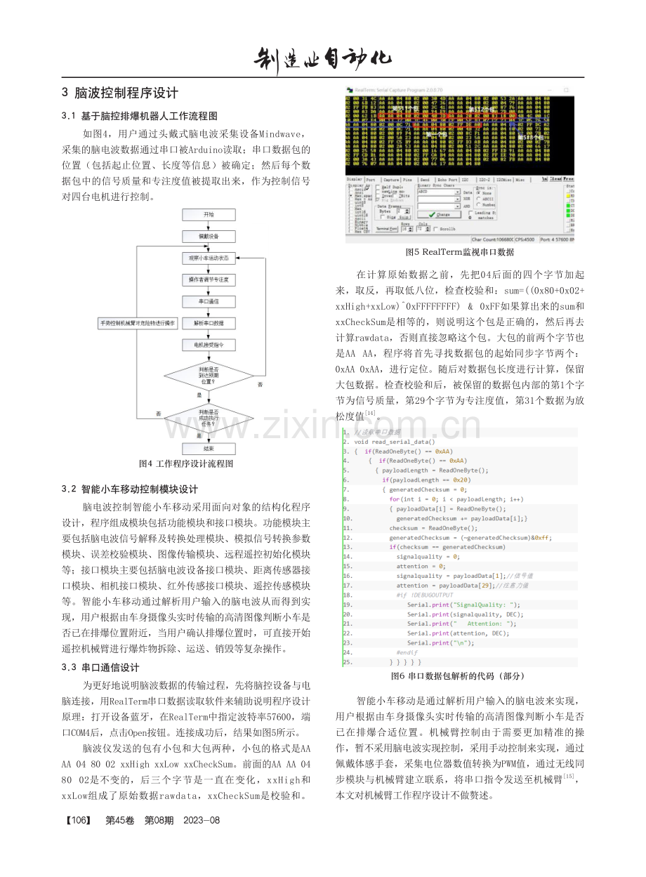 基于Arduino脑控排爆机器人设计应用.pdf_第3页