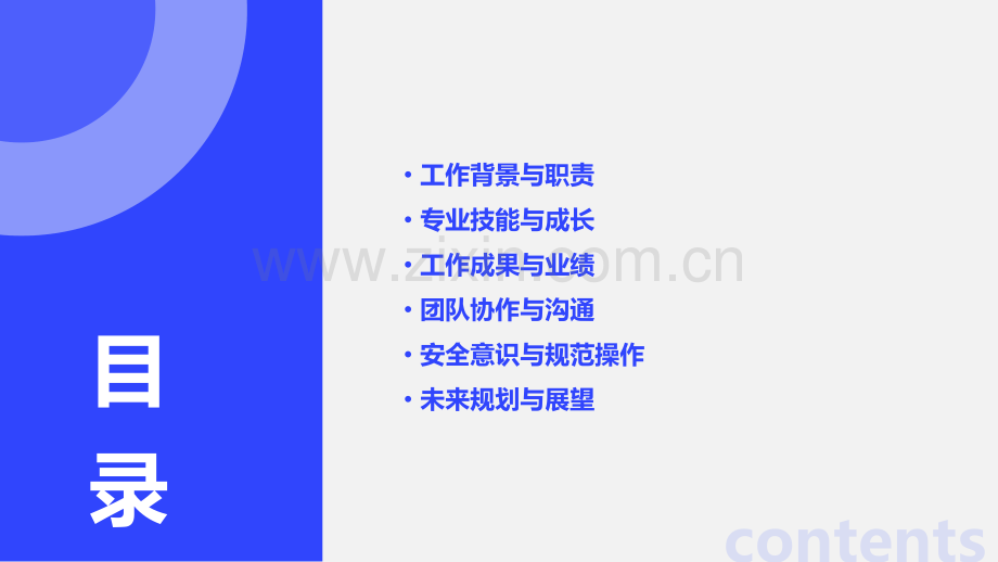 电力技师的工作总结.pptx_第2页