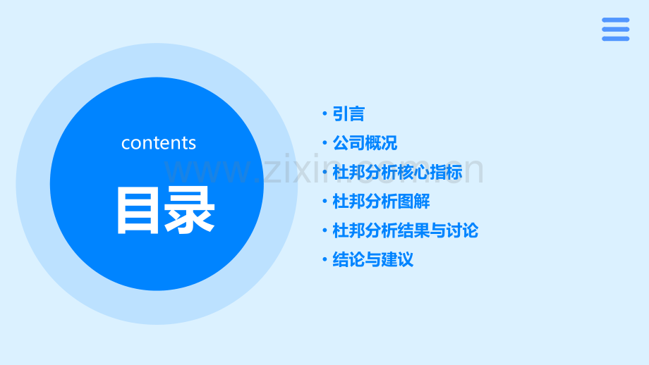 杜邦分析报告模板.pptx_第2页