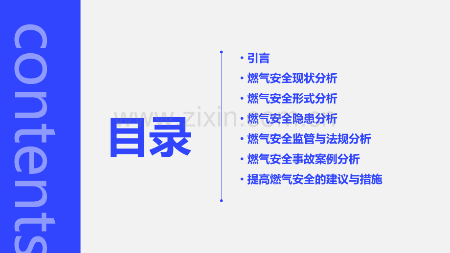 燃气安全形式分析报告.pptx_第2页