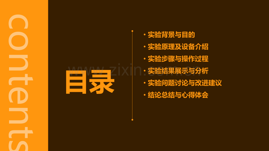 拉曼光谱实验报告.pptx_第2页