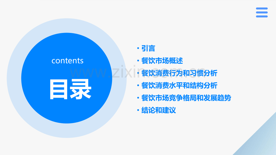 餐饮消费分析报告.pptx_第2页