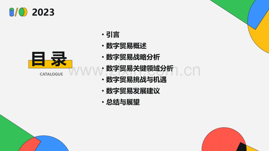 数字贸易战略分析报告.pptx_第2页