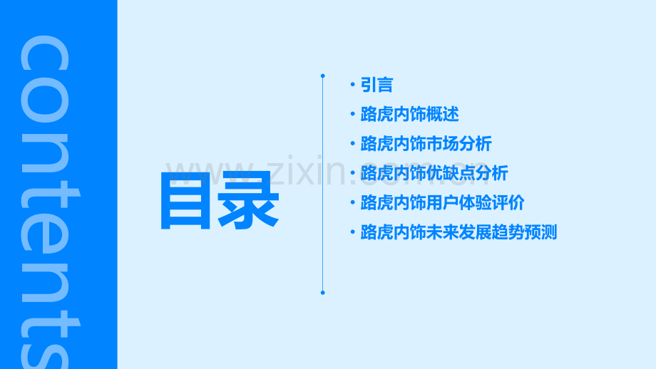 路虎内饰分析报告.pptx_第2页