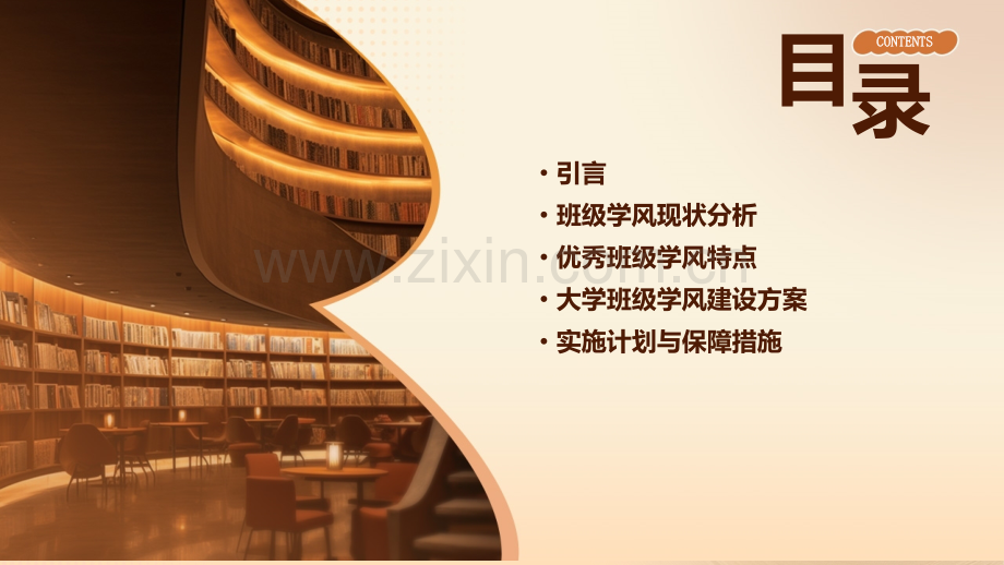 大学班级学风建设方案.pptx_第2页