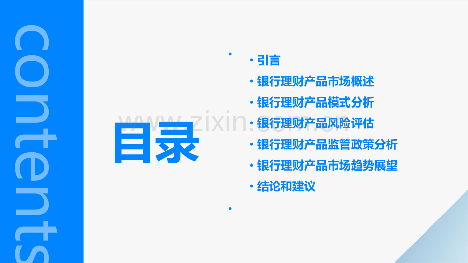 银行理财产品模式分析报告.pptx_第2页