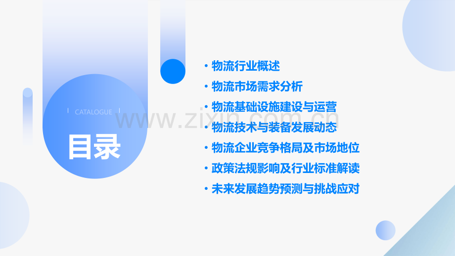 物流行业报告.pptx_第2页