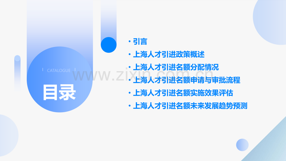 上海人才引进名额分析报告.pptx_第2页