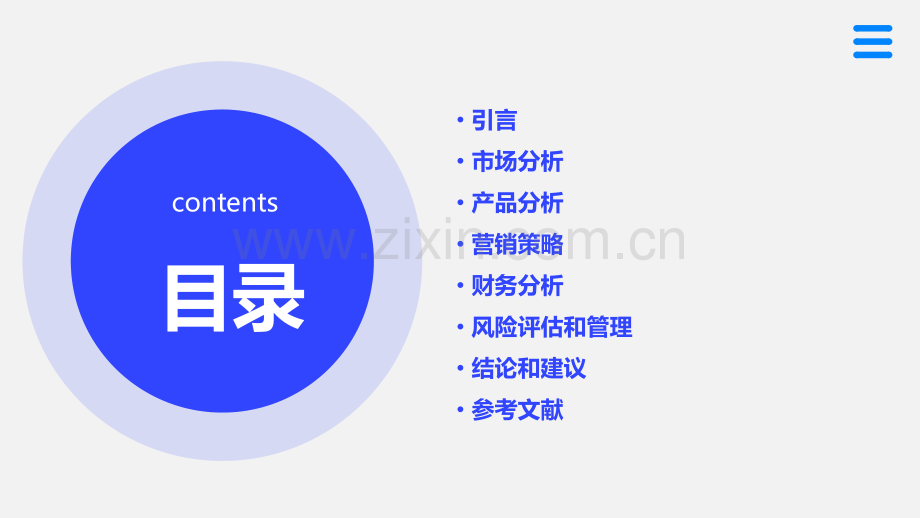 商务报告例子.pptx_第2页