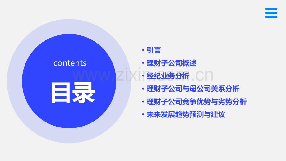 理财子公司经纪分析报告.pptx_第2页