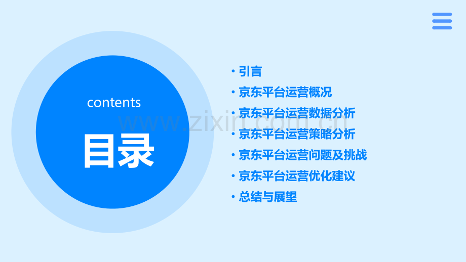 京东运营分析报告.pptx_第2页