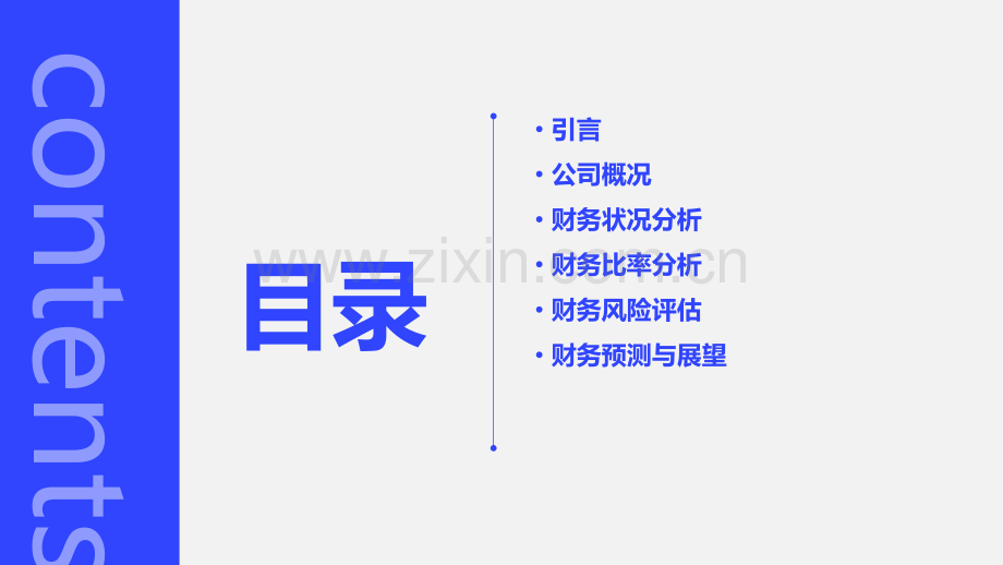 公司财务状况分析报告.pptx_第2页