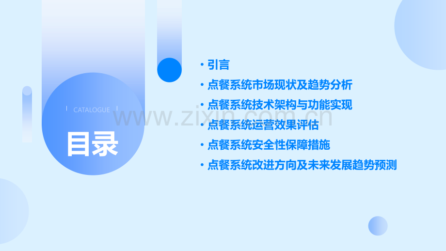 点餐系统分析报告.pptx_第2页