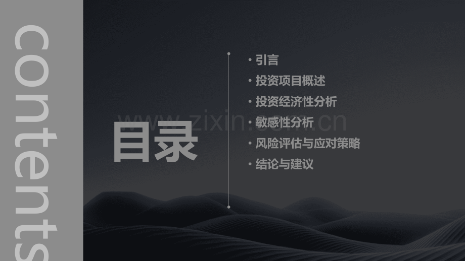 投资经济性分析报告.pptx_第2页