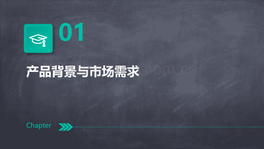 产品可行性分析报告.pptx_第3页