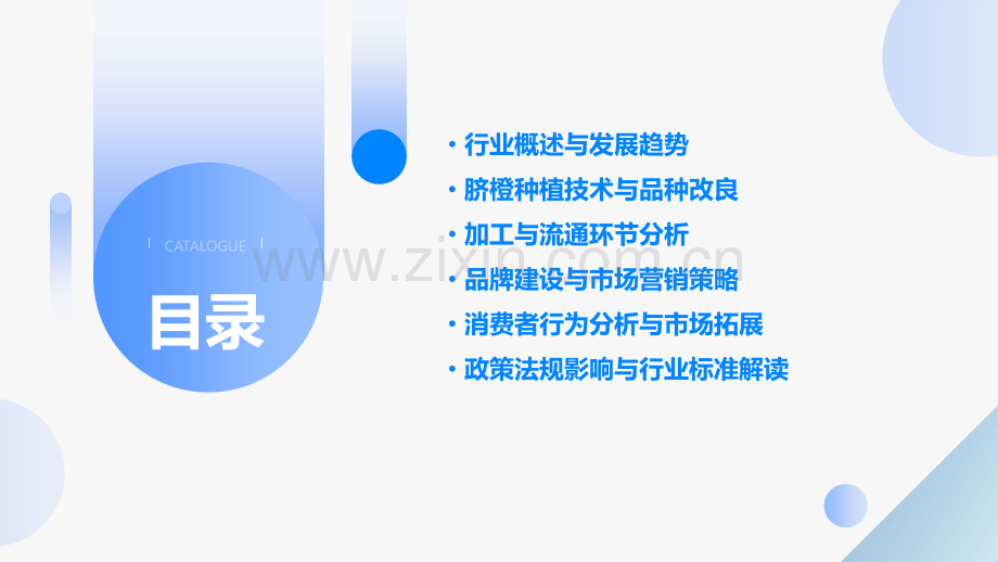 脐橙行业数据分析报告.pptx_第2页