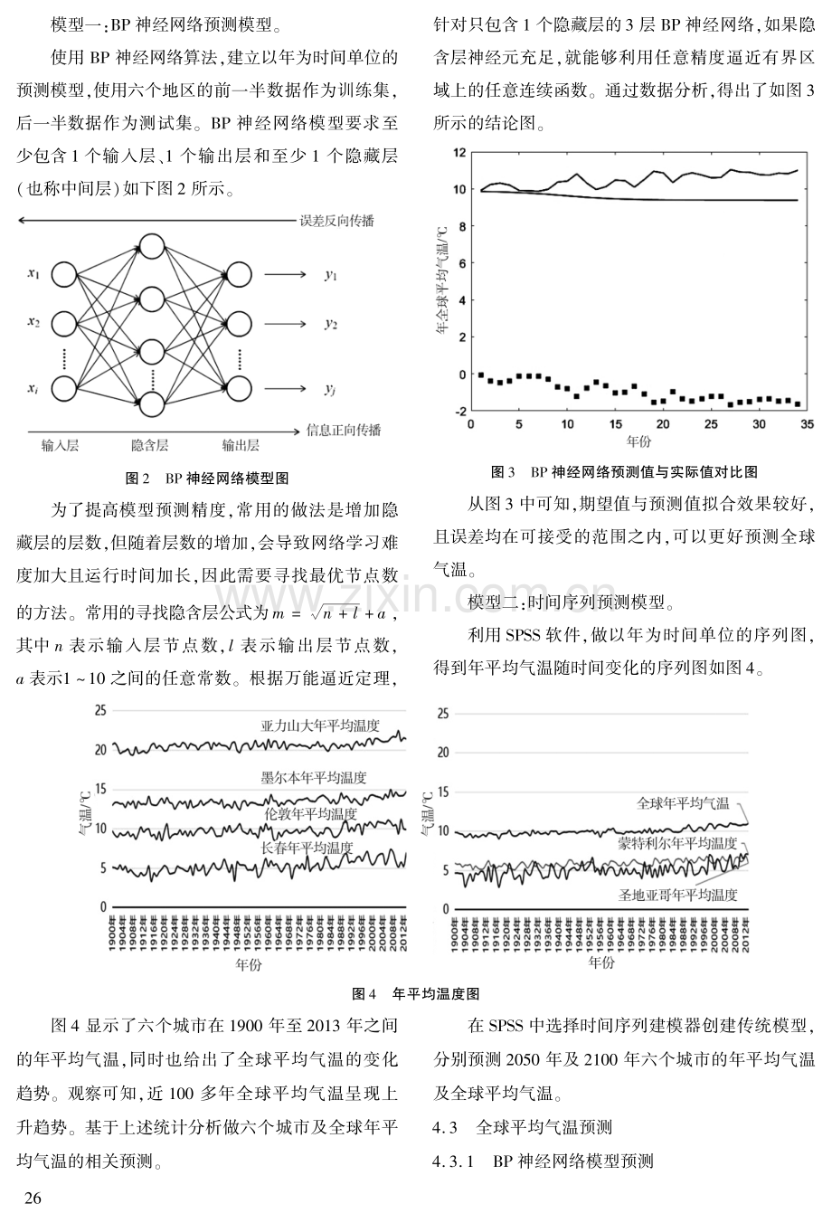 基于BP神经网络算法和时间序列模型的气温预测方法.pdf_第3页