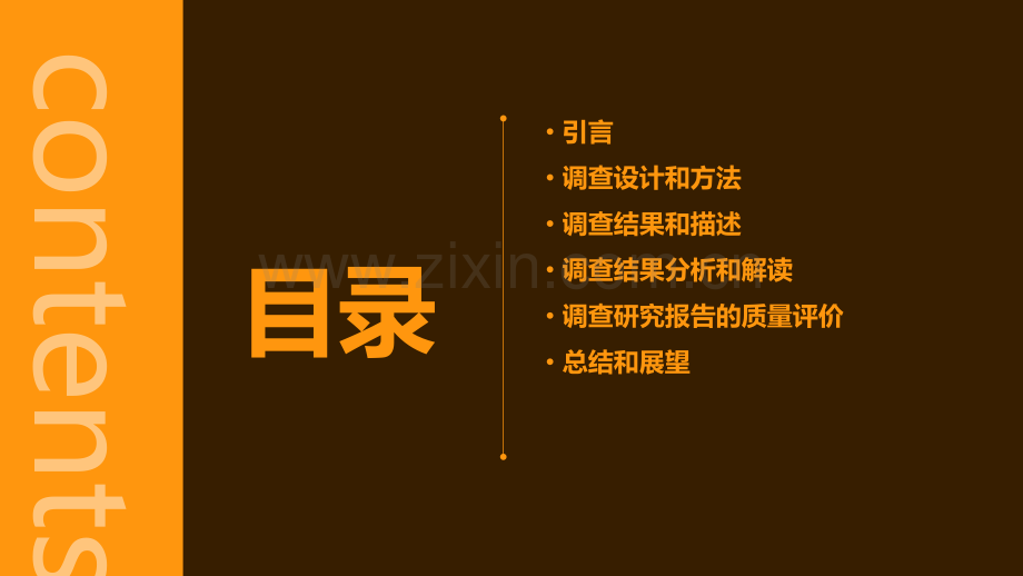 调查研究报告分析.pptx_第2页