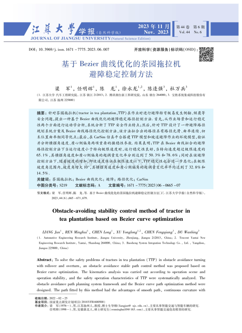 基于Bezier曲线优化的茶园拖拉机避障稳定控制方法.pdf_第1页