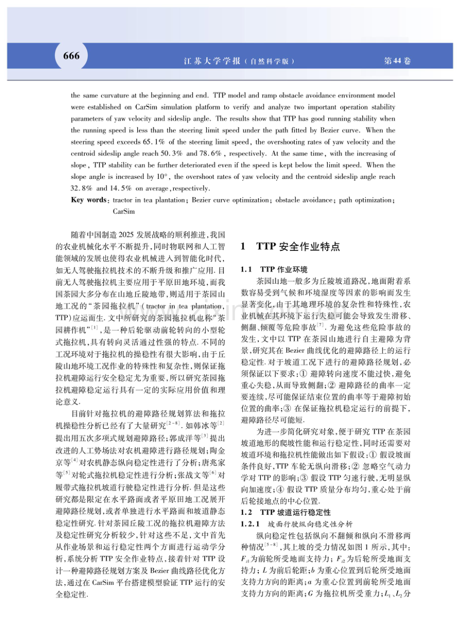 基于Bezier曲线优化的茶园拖拉机避障稳定控制方法.pdf_第2页