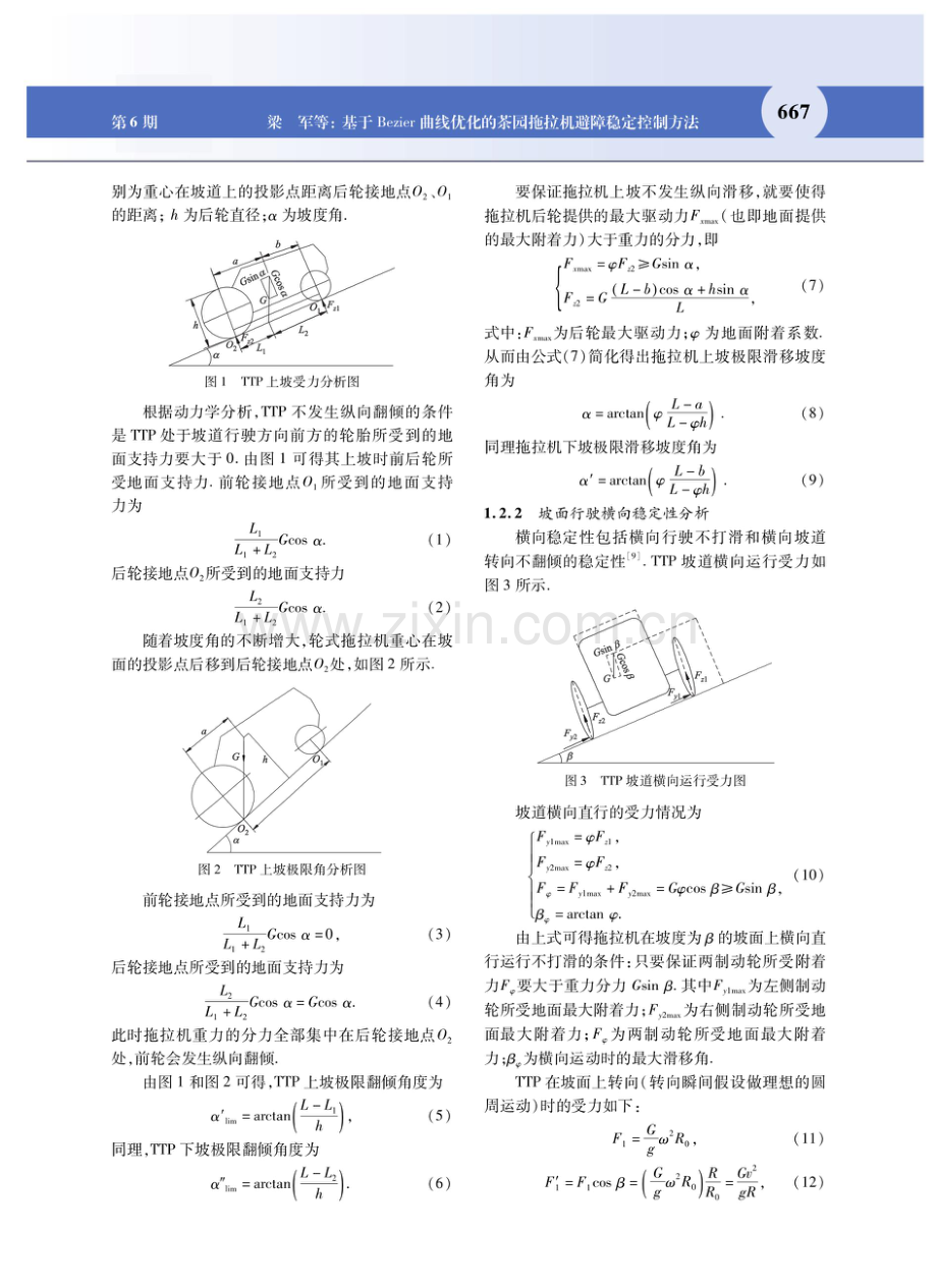 基于Bezier曲线优化的茶园拖拉机避障稳定控制方法.pdf_第3页