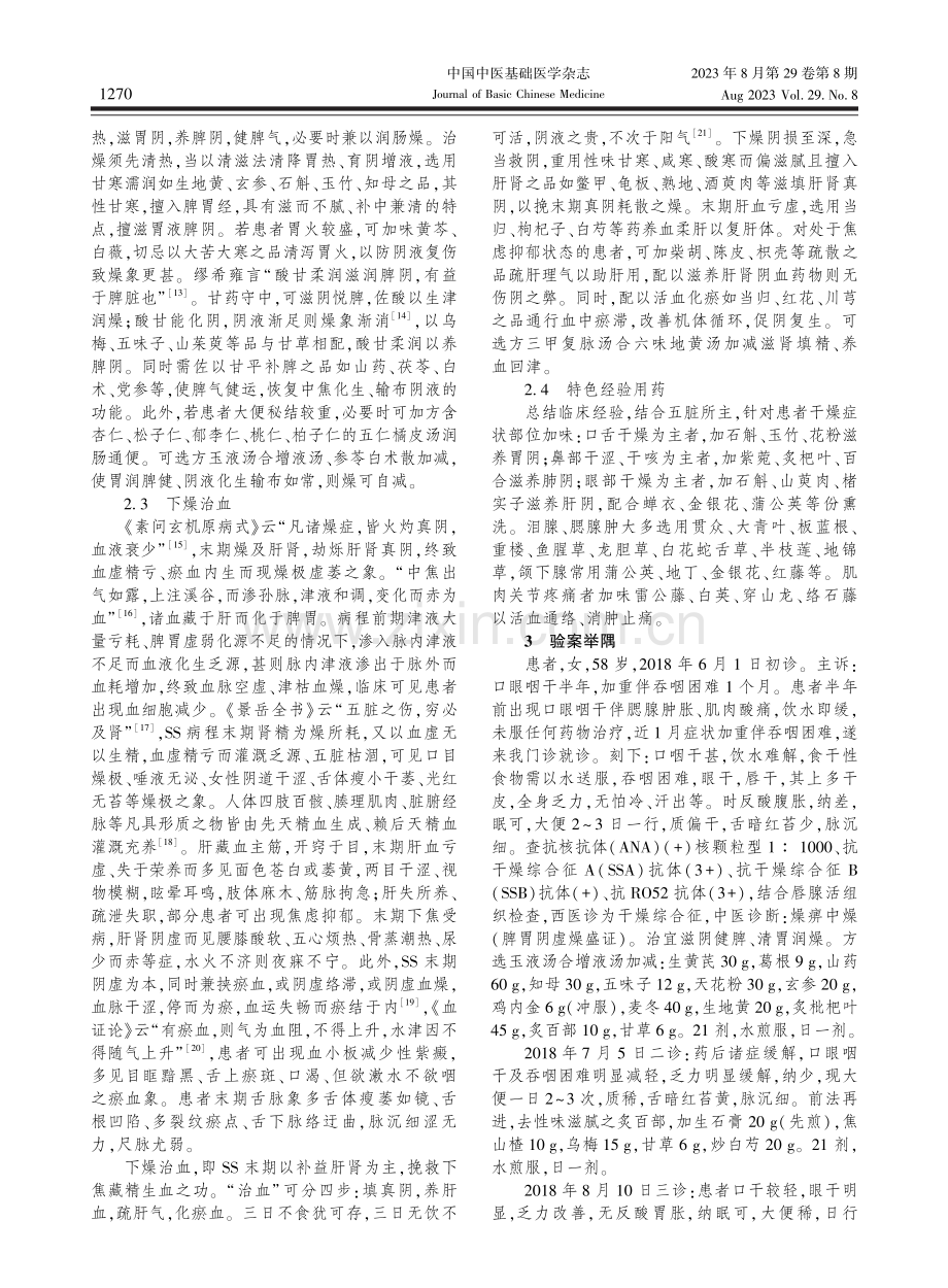 基于“治气、增液、治血”探讨干燥综合征的辨治规律.pdf_第3页