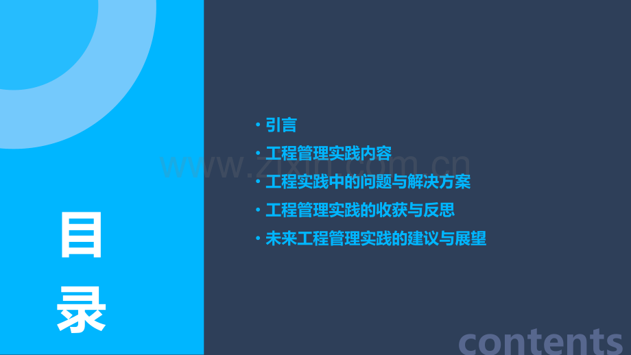 工程管理社会实践报告.pptx_第2页