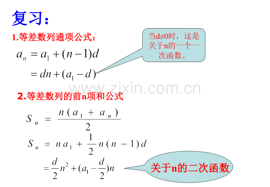 等差数列的前n项和的性质.ppt_第2页