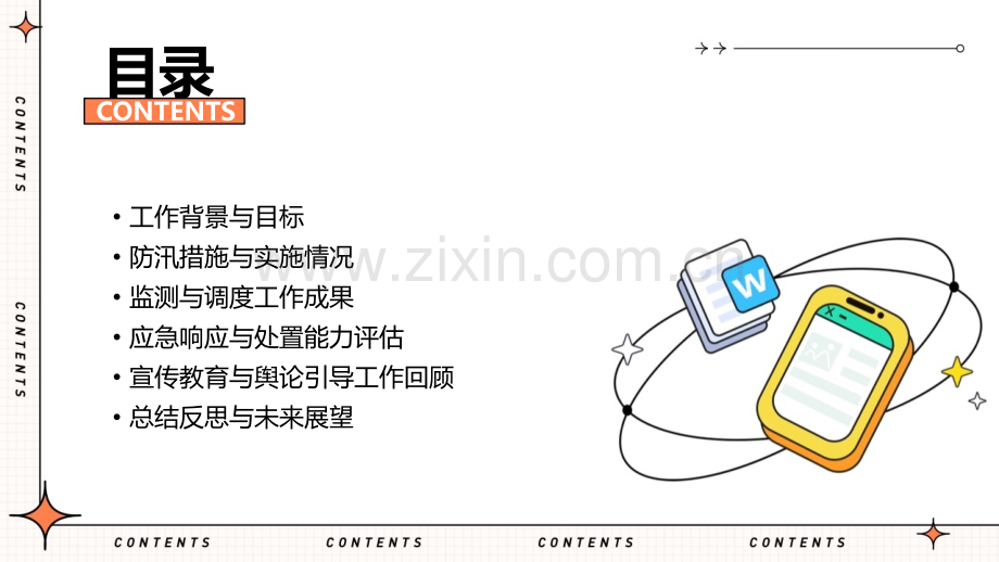 龙舟水防汛工作总结.pptx_第2页