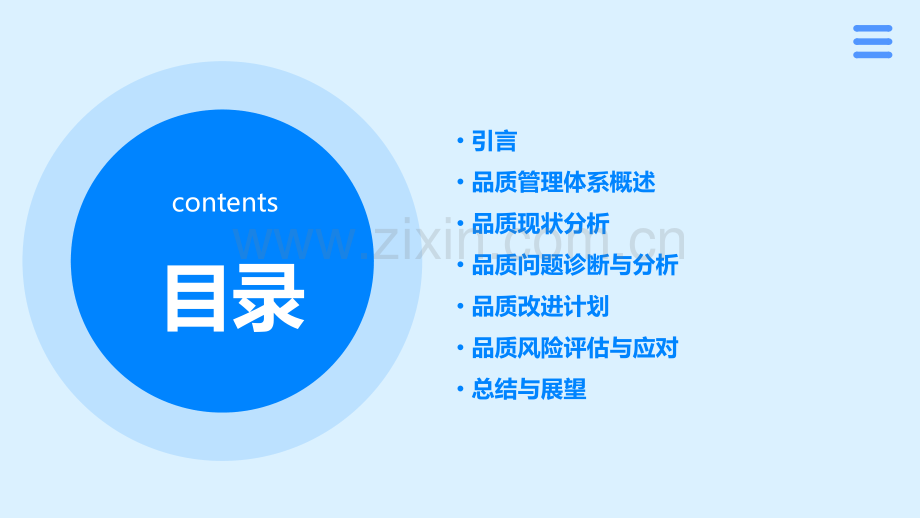 品质分析报告模板.pptx_第2页