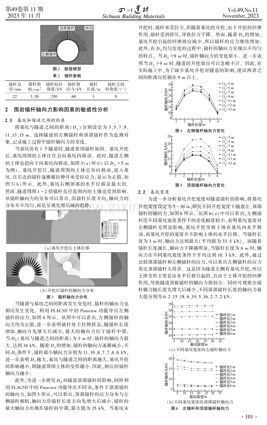 基坑开挖对围岩锚杆应力的影响规律.pdf_第2页