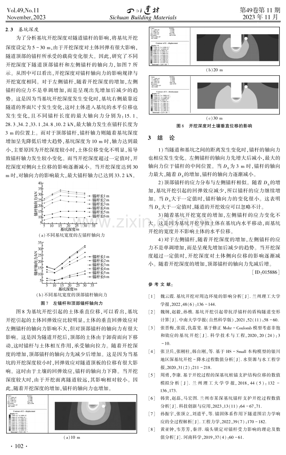 基坑开挖对围岩锚杆应力的影响规律.pdf_第3页