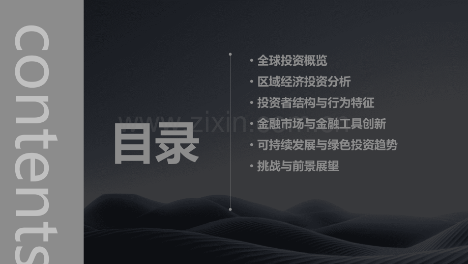 世界投资报告.pptx_第2页