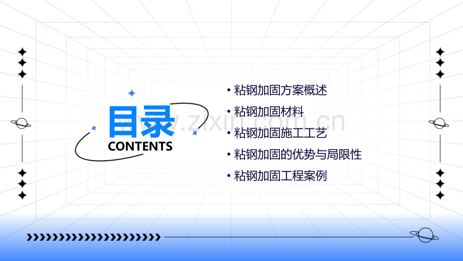 粘钢加固方案.pptx_第2页