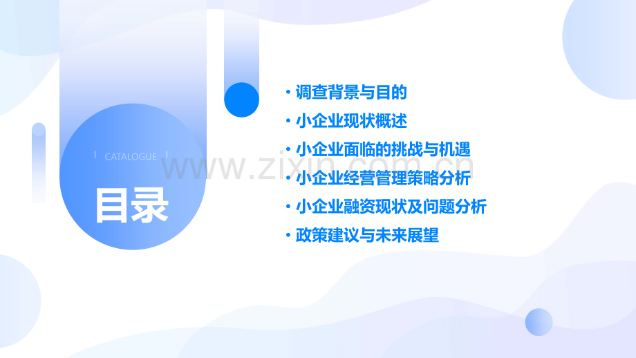 小企业调查报告.pptx_第2页