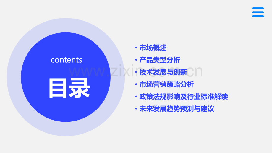 空气净化器市场分析报告.pptx_第2页